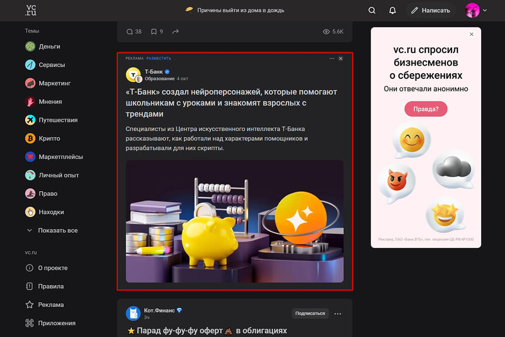 Таргетированная реклама на VC